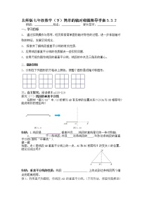 初中数学北师大版七年级下册3 简单的轴对称图形学案设计