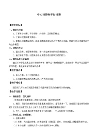 初中数学北京课改版九年级下册24.1 中心投影与平行投影教案