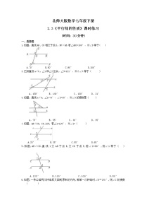 初中数学北师大版七年级下册3 平行线的性质随堂练习题