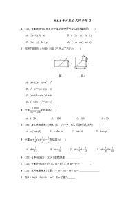 冀教版七年级下册8.5  乘法公式复习练习题
