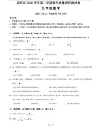 上海市2021届崇明区中考数学二模试卷含答案