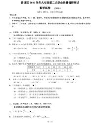 上海市2021届青浦区中考数学二模试卷含答案
