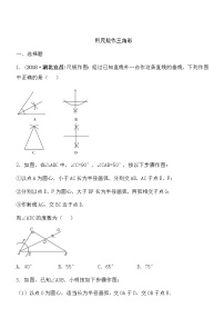 初中数学北师大版七年级下册第四章 三角形4 用尺规作三角形课时作业