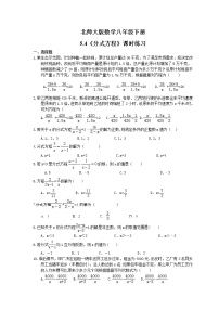 初中数学北师大版八年级下册4 分式方程复习练习题
