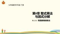初中數(shù)學滬科版七年級下冊8.1 冪的運算課堂教學ppt課件