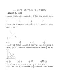 2020年江苏省中考数学分类汇编专题07 反比例函数