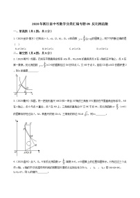 2020年浙江省中考数学分类汇编专题05 反比例函数