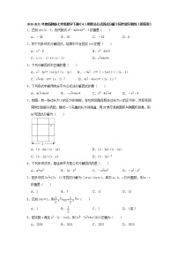 浙教版七年级下册3.4 乘法公式课后测评