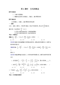 初中数学华师大版八年级下册1. 分式第1课时课后作业题