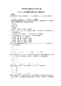 初中数学华师大版九年级下册1. 点和圆的位置关系复习练习题