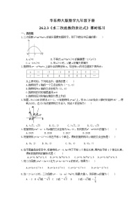 初中数学华师大版九年级下册3. 求二次函数的表达式课堂检测