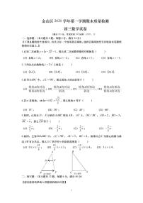 2021年上海市金山区中考数学一模卷(配答案)