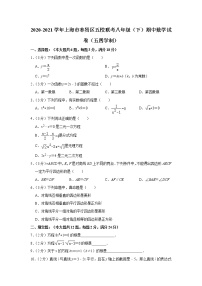 上海市奉贤区2020-2021学年五校联考八年级下学期期中数学试卷（五四学制） 解析版