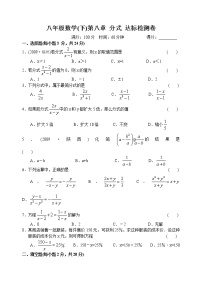 初中数学北师大版八年级下册第五章 分式与分式方程综合与测试同步练习题