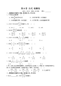 初中数学北师大版八年级下册第五章 分式与分式方程综合与测试课后测评