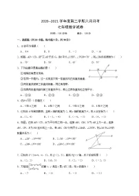 人教版初中数学2020-2021学年七年级第二学期 五月月考数学试卷（含解析）