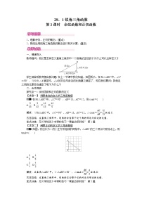 初中数学人教版九年级下册28.1 锐角三角函数第2课时教学设计及反思