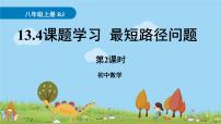 初中數(shù)學人教版八年級上冊13.4課題學習 最短路徑問題圖片課件ppt