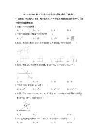 2021年甘肃省兰州市中考数学模拟试卷（黑卷）