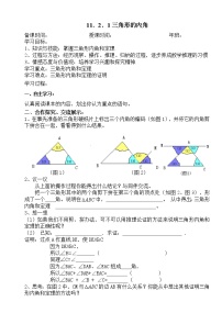 初中数学人教版八年级上册11.2.1 三角形的内角导学案