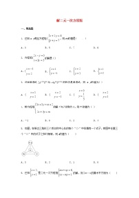 初中数学人教版七年级下册8.2 消元---解二元一次方程组一课一练