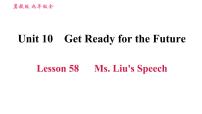 冀教版九年级下册Unit 10 Get Ready for the FutureLesson 58 Ms.Liu’s Speech习题ppt课件