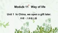 外研版 (新标准)八年级上册Unit 1 In China ,we open a gift later.一等奖课件ppt