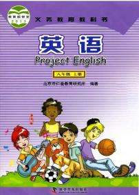 仁爱科普版英语八年级上册电子课本书2024高清PDF电子版