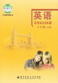 北师大版英语八年级上册电子课本书2024高清PDF电子版