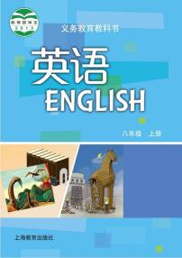 沪教版英语八年级上册电子课本书2024高清PDF电子版