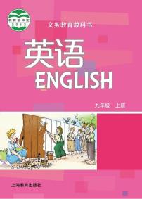 沪教版英语九年级上册电子课本书2024高清PDF电子版