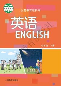 沪教版英语七年级下册电子课本书2024高清PDF电子版