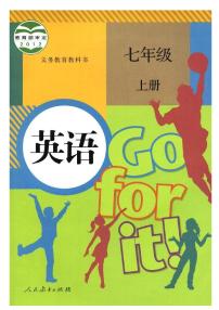 人教版Goforit英语七年级上册高清电子课本2024高清PDF电子版