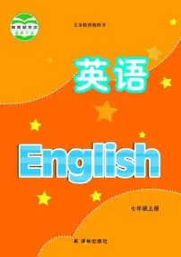 牛津译林版七年级上册英语电子课本书2024高清PDF电子版新教材