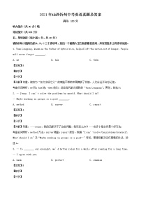 2021年山西忻州中考英語真題含答案
