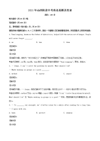 2021年山西陽泉中考英語真題含答案