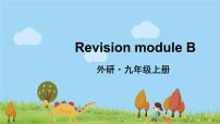 初中英语外研版 (新标准)九年级上册Revision Module B教学课件ppt