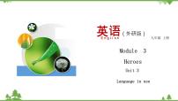 初中英语外研版 (新标准)九年级上册Unit 3 Language in use精品教学课件ppt