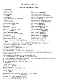 2021學(xué)年Unit 4 What’s the best movie theater?綜合與測試學(xué)案設(shè)計