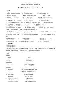 人教新目標(biāo) (Go for it) 版八年級上冊Unit 4 What’s the best movie theater?綜合與測試導(dǎo)學(xué)案