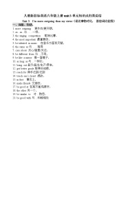 初中英語人教新目標(biāo) (Go for it) 版八年級上冊Unit 3 I’m more outgoing than my sister.綜合與測試學(xué)案