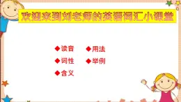 人教版八上Unit6 SectionA词汇精讲 课件