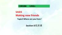初中仁爱科普版Unit 1 Making new friendsTopic 1 Welcome to China!获奖课件ppt