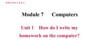 外研版 (新标准)七年级上册Module 7 ComputersUnit 1 How do I write my homework on the computer?习题课件ppt