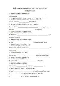 初中英语Unit 3 Could you please tell me where the restrooms are?综合与测试随堂练习题
