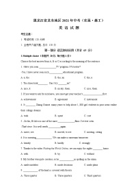 2021年黑龍江省龍東地區(qū)（農(nóng)墾、森工）中考英語真題