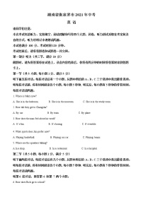 2021年湖南省张家界市中考英语试题（原卷+解析）