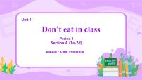 人教新目标 (Go for it) 版七年级下册Unit 4 Don’t eat in class.Section A优秀ppt课件
