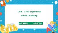 牛津版 (深圳&广州)Unit1 Great explorations一等奖课件ppt