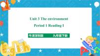 初中英语牛津版 (深圳&广州)九年级下册（2014秋审查）Unit 3 The environment优秀ppt课件